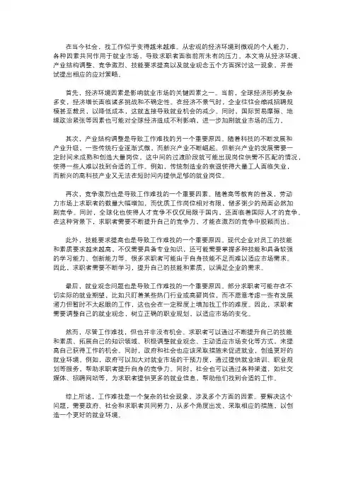 工作难找背后的多重因素与应对策略