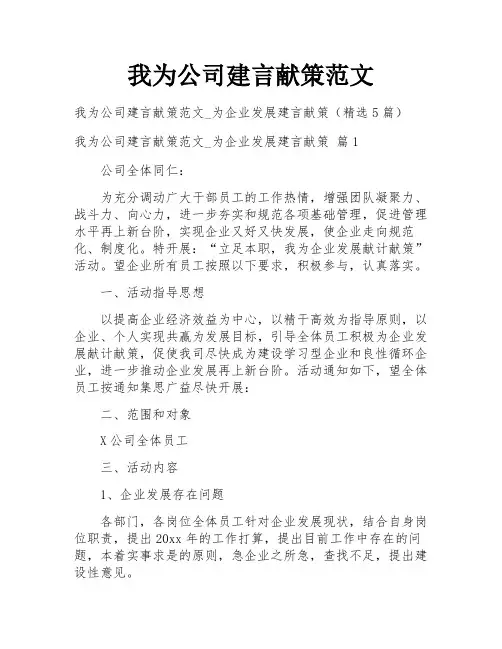 我为公司建言献策范文
