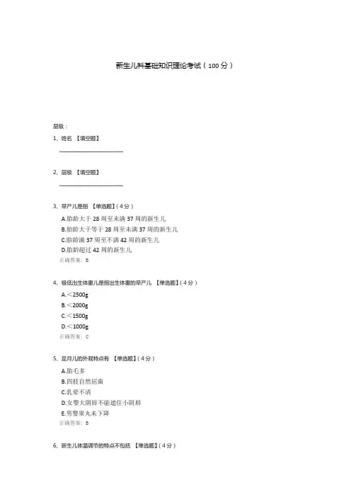 新生儿科基础知识理论考试