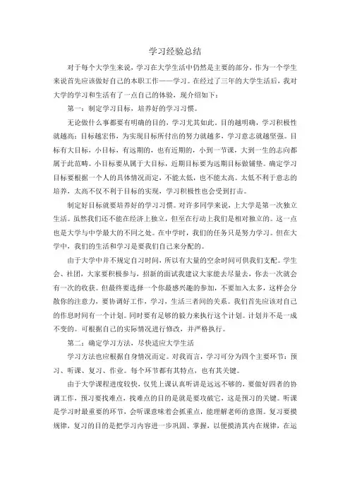 学习经验总结
