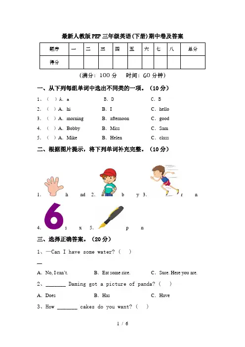 最新人教版PEP三年级英语(下册)期中卷及答案
