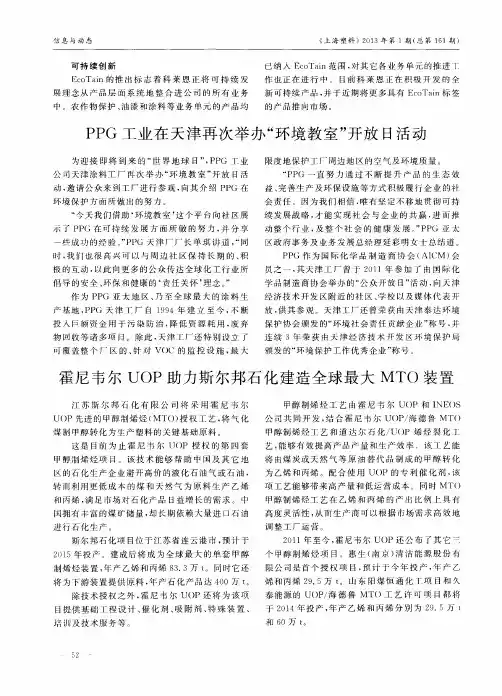 霍尼韦尔UOP助力斯尔邦石化建造全球最大MTO装置