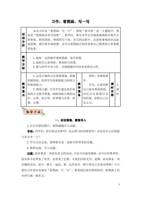【部编版】三年级语文下册第二单元 习作：看图画,写一写(优质教案)