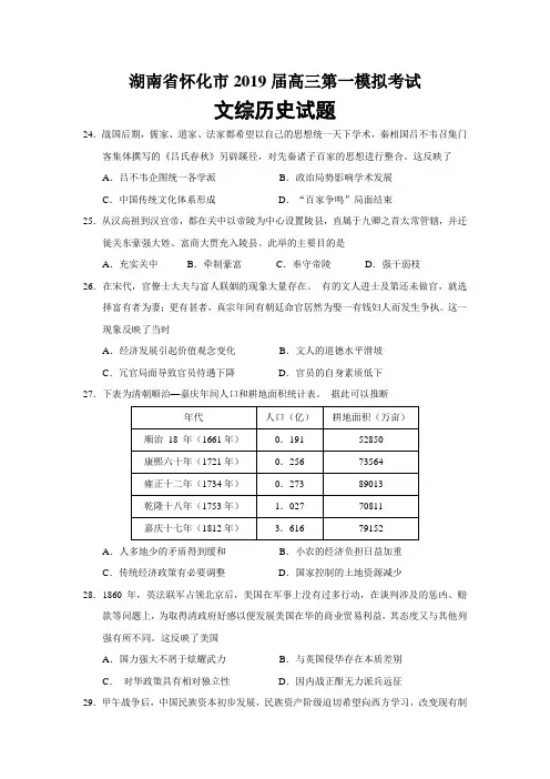 2019届湖南省怀化市一模文综历史试题