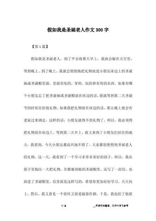 假如我是圣诞老人作文300字