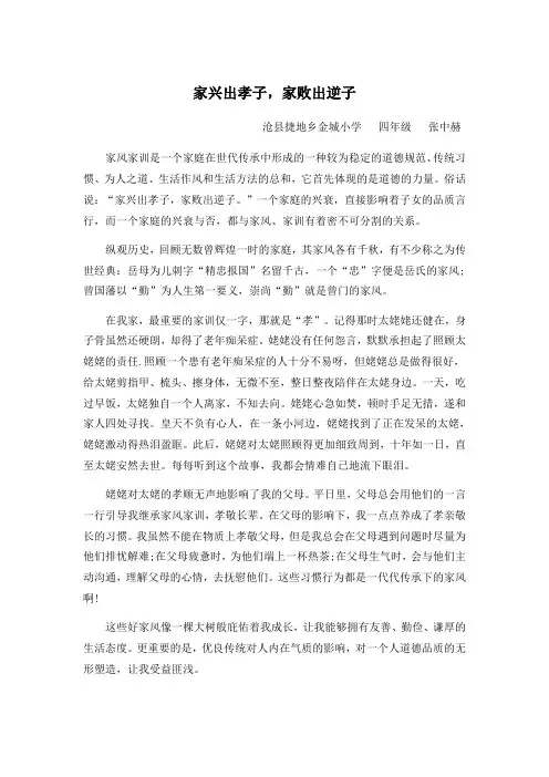 家风家训小故事