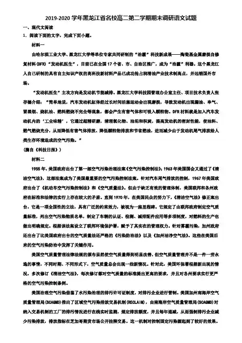 2019-2020学年黑龙江省名校高二第二学期期末调研语文试题含解析