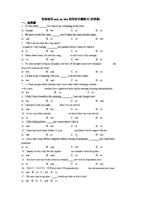 英语连词and,or,but的用法专题练习(及答案)