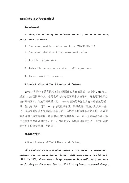 2000年考研英语作文题目及范文