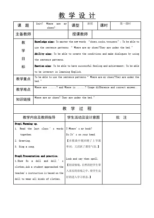 辽师大版四年级上册英语教学设计-Unit7
