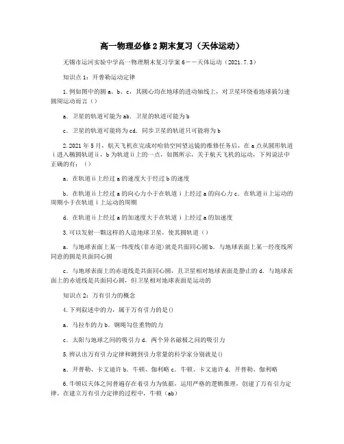 高一物理必修2期末复习(天体运动)