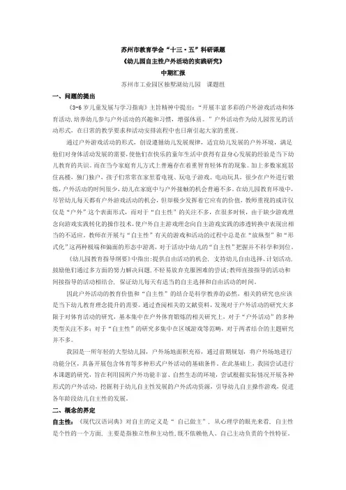 《幼儿园自主性户外活动的实践研究》