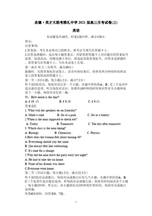 湖南省长沙市雅礼中学2021届高三年级期中考试英语试卷(月考三)及答案