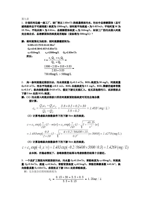 水污染控制工程计算题归纳