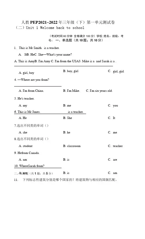 【单元卷】人教版PEP2021-2022年英语三年级下册第一单元测试卷(二)(含答案)
