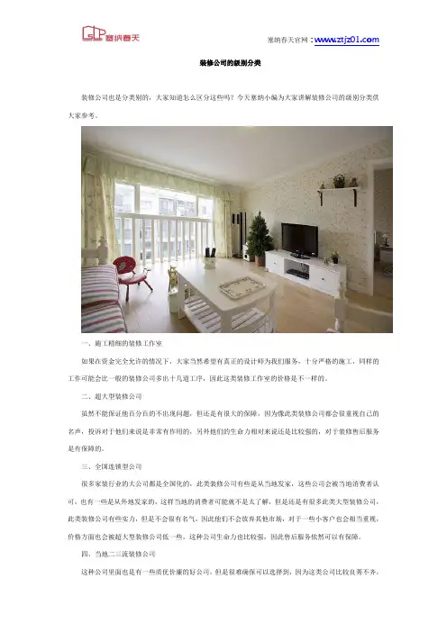 装修公司的级别分类