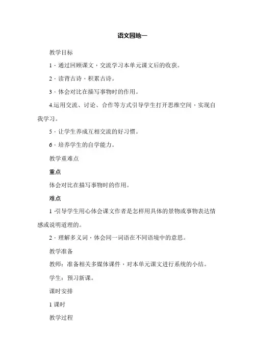部编人教版小学五年级上册语文 《语文园地一》 教案
