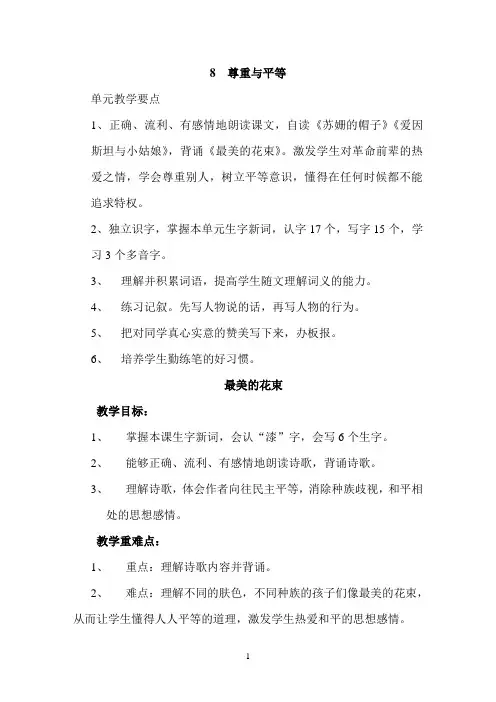 北师大版3年级下册语文第八单元教案,