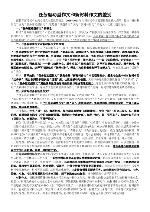 任务驱动型作文和新材料作文的差别