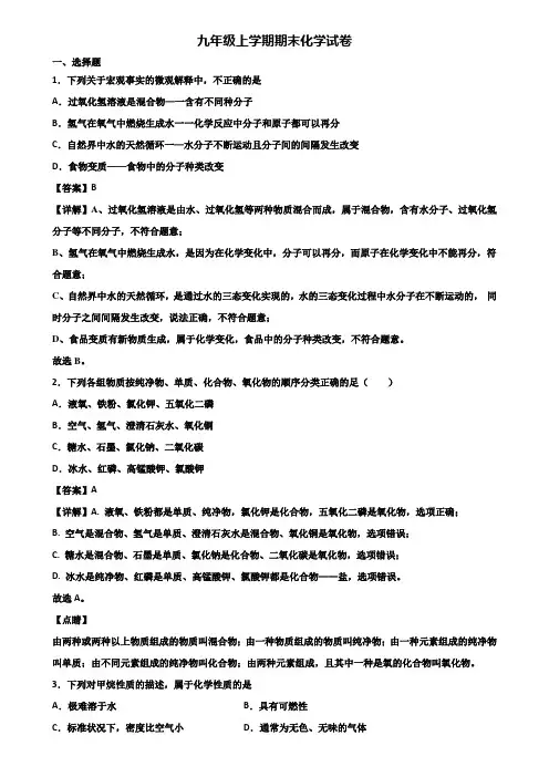 ★试卷3套精选★马鞍山市2019届九年级上学期期末学业质量检查模拟化学试题