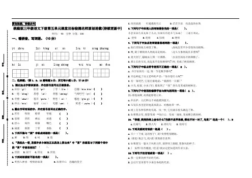 统编版三年级语文下册第五单元检测试题名师原创连载(有答案)