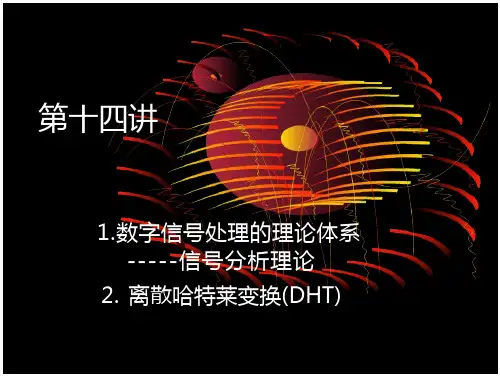 有关现代数字信号处理