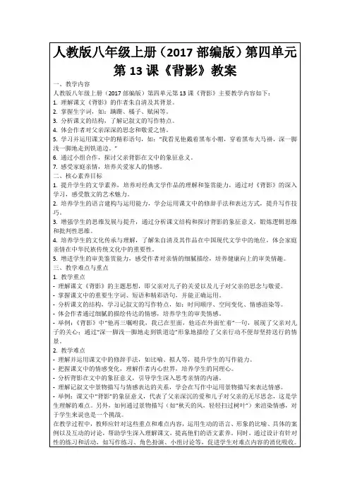 人教版八年级上册(2017部编版)第四单元第13课《背影》教案