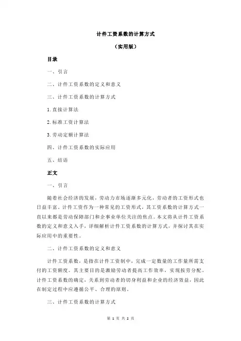 计件工资系数的计算方式