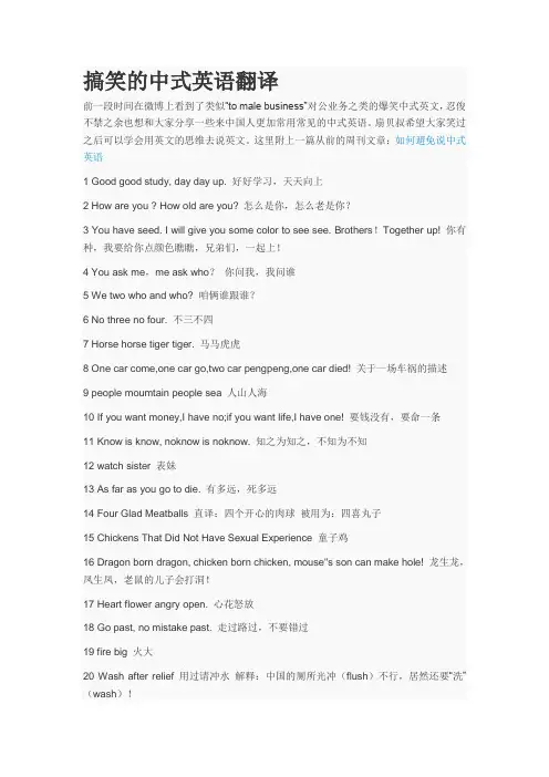 搞笑的中式英语翻译