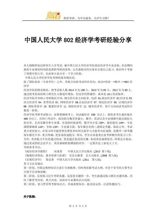 中国人民大学802经济学考研经验分享