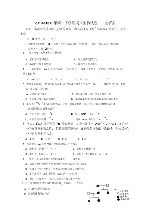 2019-2020年高一下学期期末生物试卷含答案