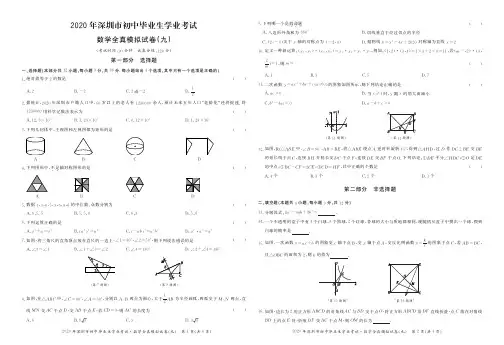 2020年广东深圳市初中毕业生学业考试历数学全真模拟试卷(九)