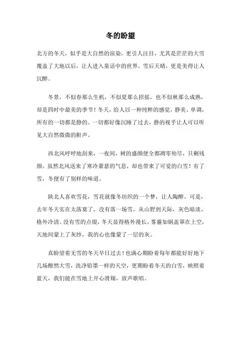 小学生作文《冬的盼望》