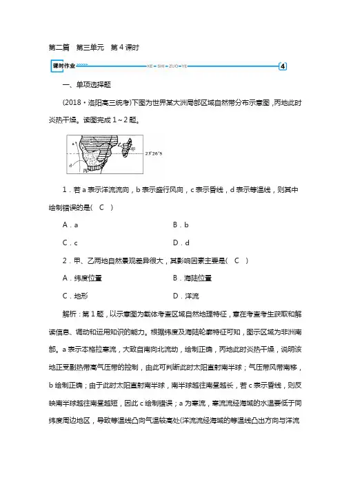 2018年秋高中地理区域地理习题：第3单元 世界地理分区和主要国家 第4课时 课时作业 含答案