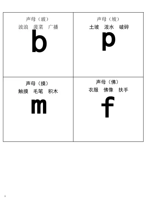 自己整理汉语拼音字母表卡片 读音(A4直接打印)
