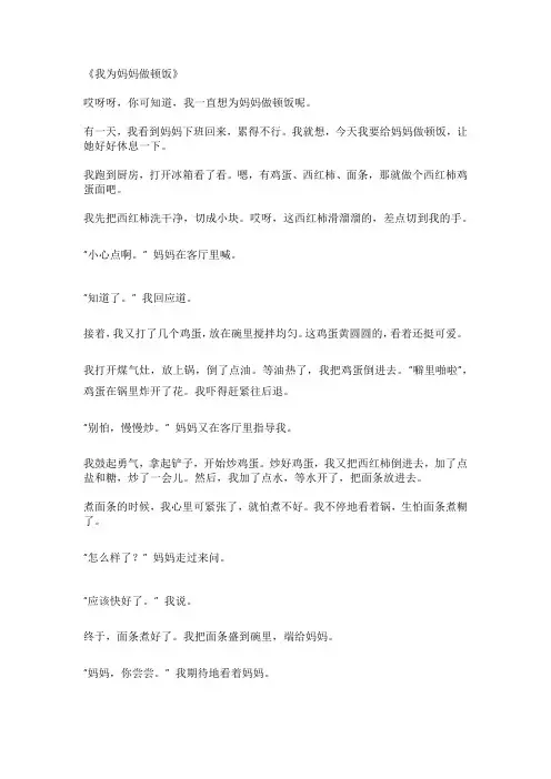 《我为妈妈做顿饭》