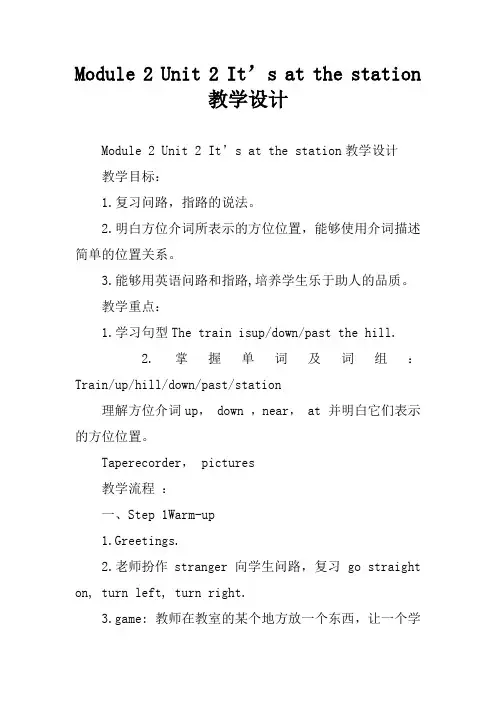 Module 2 Unit 2 It’s at the station教学设计