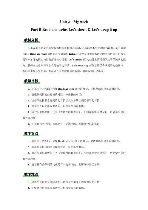 Unit 2 My week Part B Read and write(教案)人教PEP版五年级上