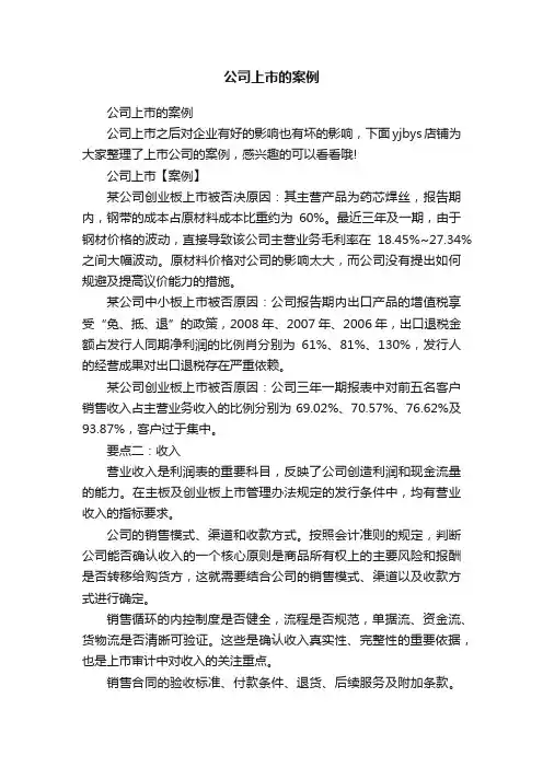 公司上市的案例