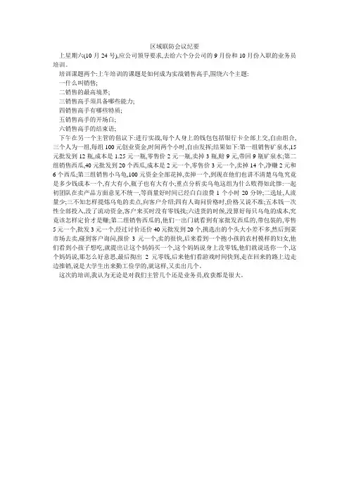 区域联防会议纪要