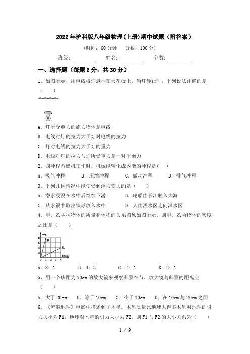 2022年沪科版八年级物理(上册)期中试题(附答案)