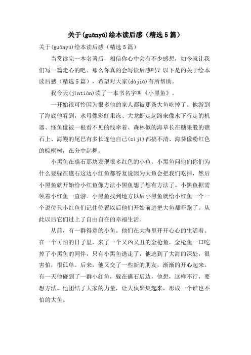 关于绘本读后感(5篇)
