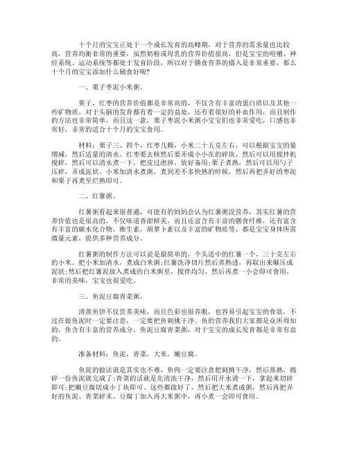 10个月宝宝辅食食谱大全及做法
