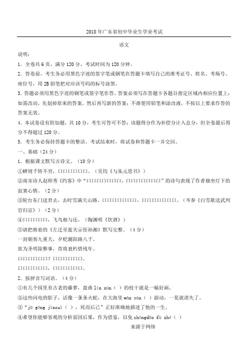 2018年广东省中考真题试题及答案