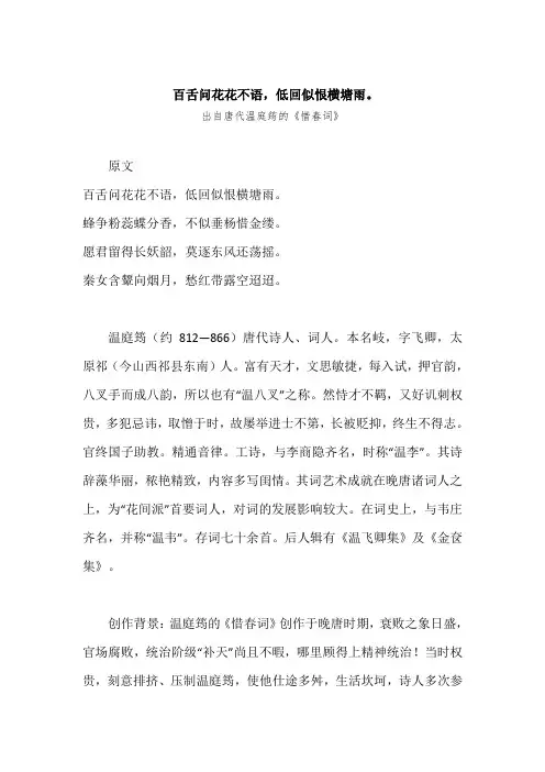 “百舌问花花不语,低回似恨横塘雨。”原文、赏析