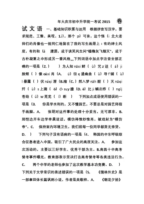 2015年黑龙江省大庆市中考语文试题(word版答案)