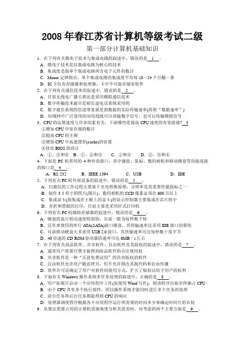 江苏省计算机二级VB试题真题(2008年春至2012秋)(1)
