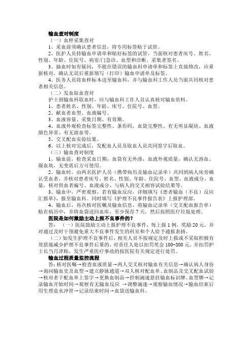 输血查对制度