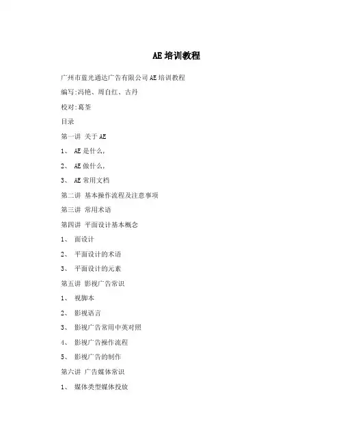 AE培训教程