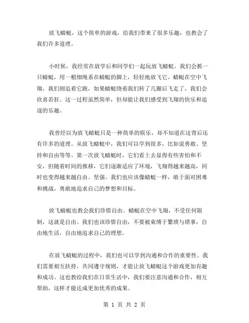 放飞蜻蜓作文范文